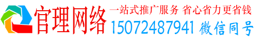 静安官理百度广告推广